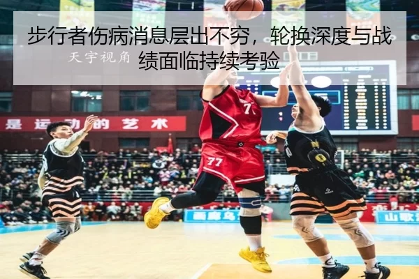 bu-xing-zhe-shang-bing-xiao-xi-ceng-chu-bu-qiong-lun-huan-shen-du-yu-zhan-ji-mian-lin-chi-xu-kao-yan-2-984.jpg