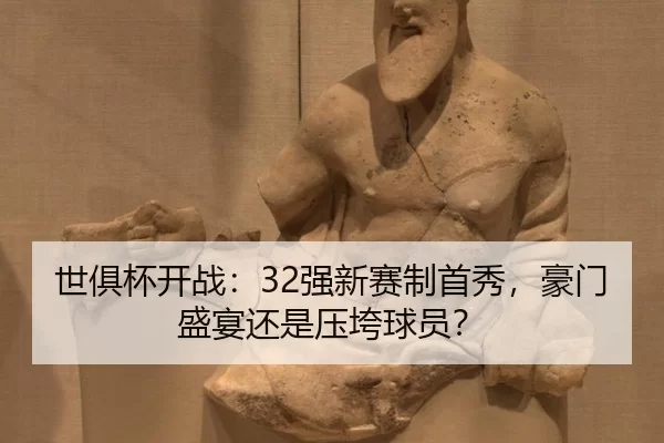 shi-ju-bei-kai-zhan-qiang-xin-sai-zhi-shou-xiu-hao-men-sheng-yan-hai-shi-ya-kua-qiu-yuan-2-381.jpg